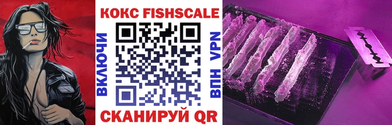 Кокаин Fish Scale как найти Городище